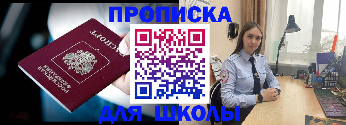 прописка в Батайске