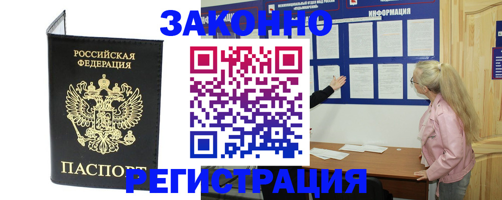 прописка паспорт в Батайске