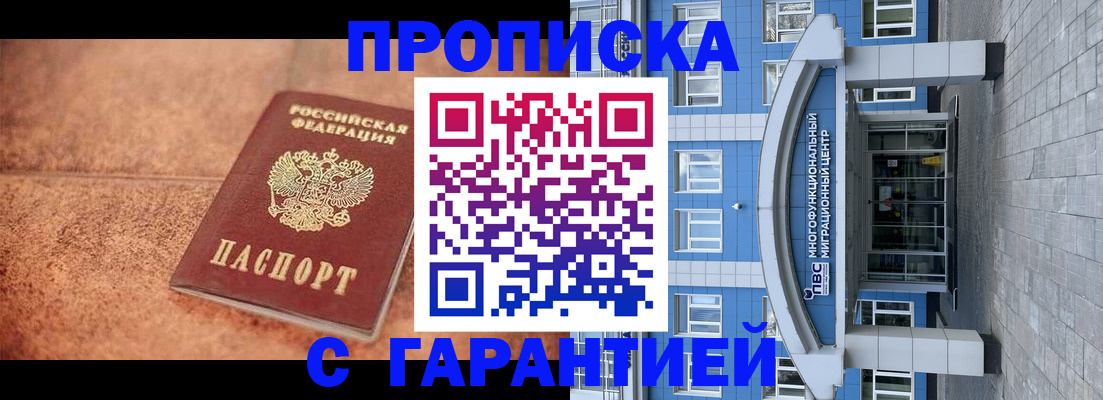 где прописаться в Батайске