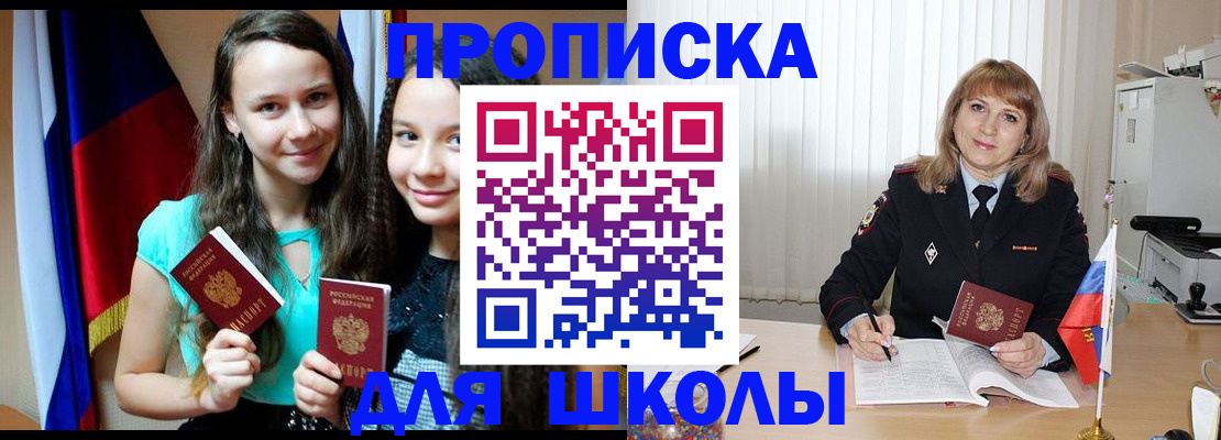 регистрация для школы в Батайске